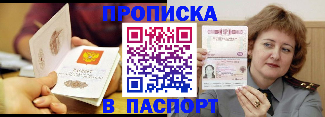 прописка паспорт в Тимашёвске